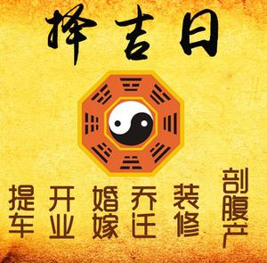 青龙择吉日
