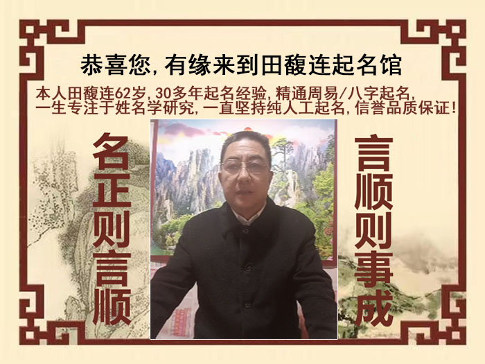 青龙尚名轩田馥连起名
